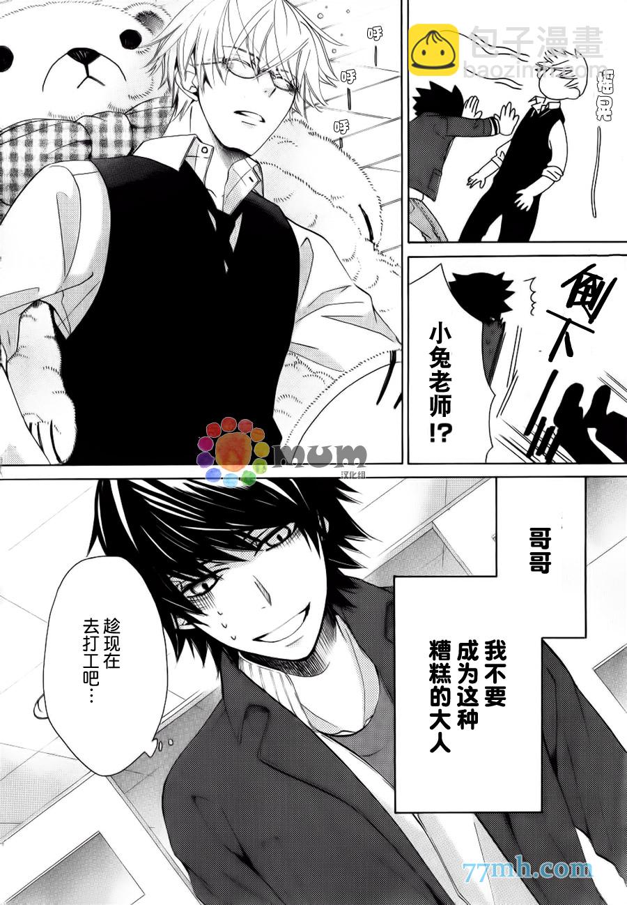 純情羅曼史 - 第44話(1/2) - 5