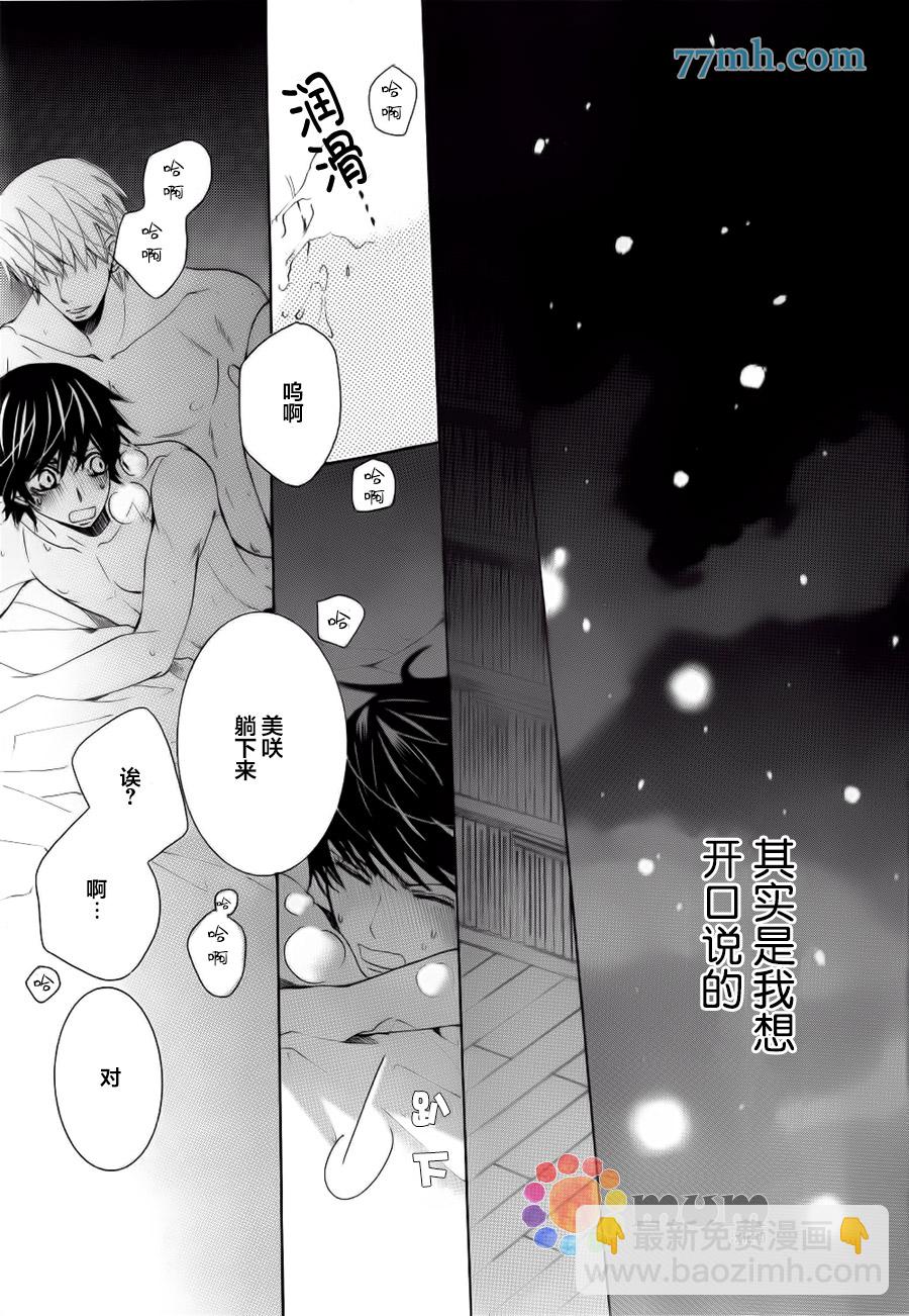 純情羅曼史 - 第44話(2/2) - 3