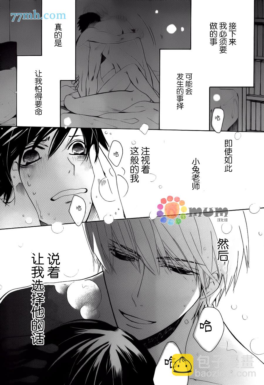 純情羅曼史 - 第44話(2/2) - 4