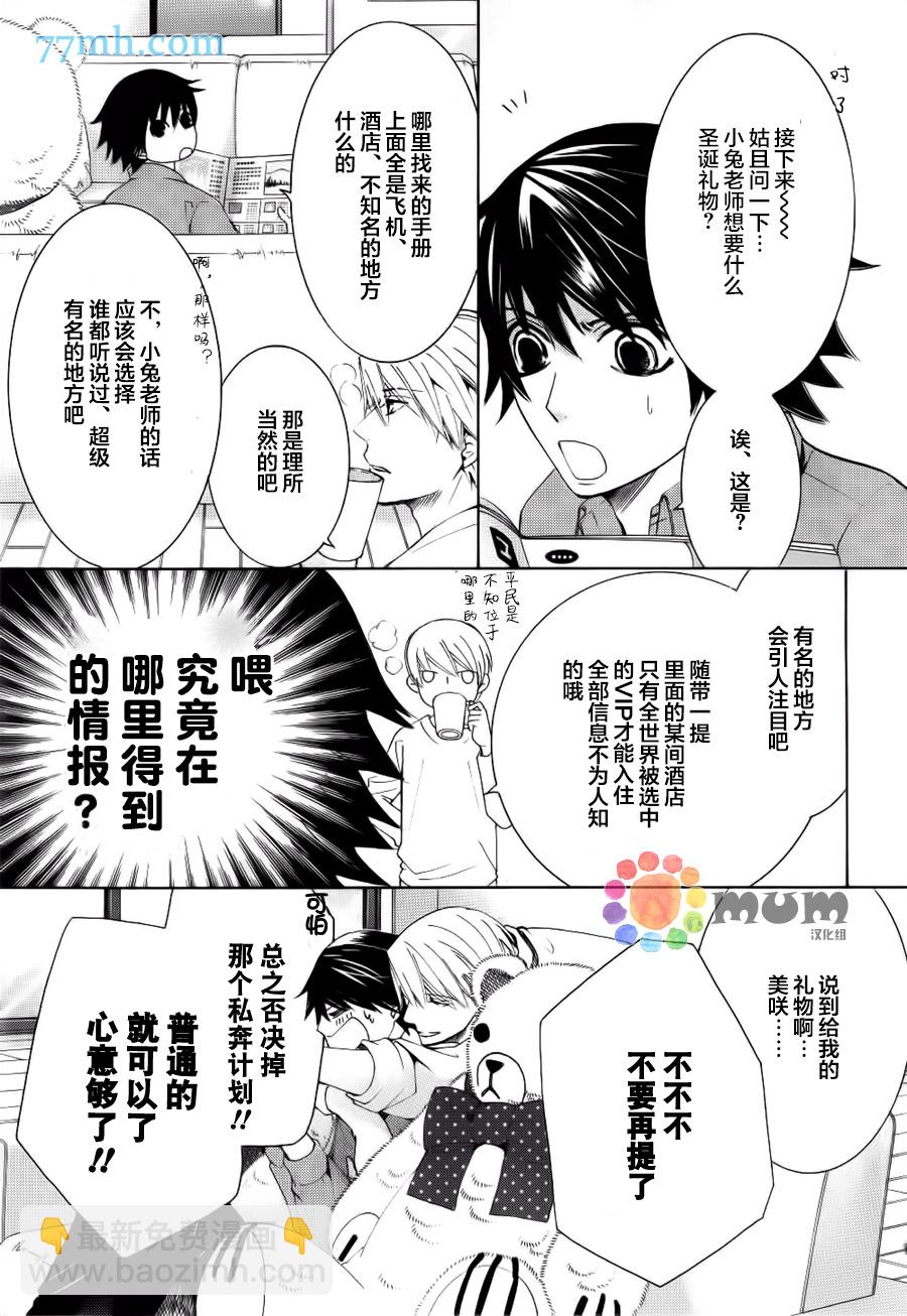 純情羅曼史 - 第44話(2/2) - 3