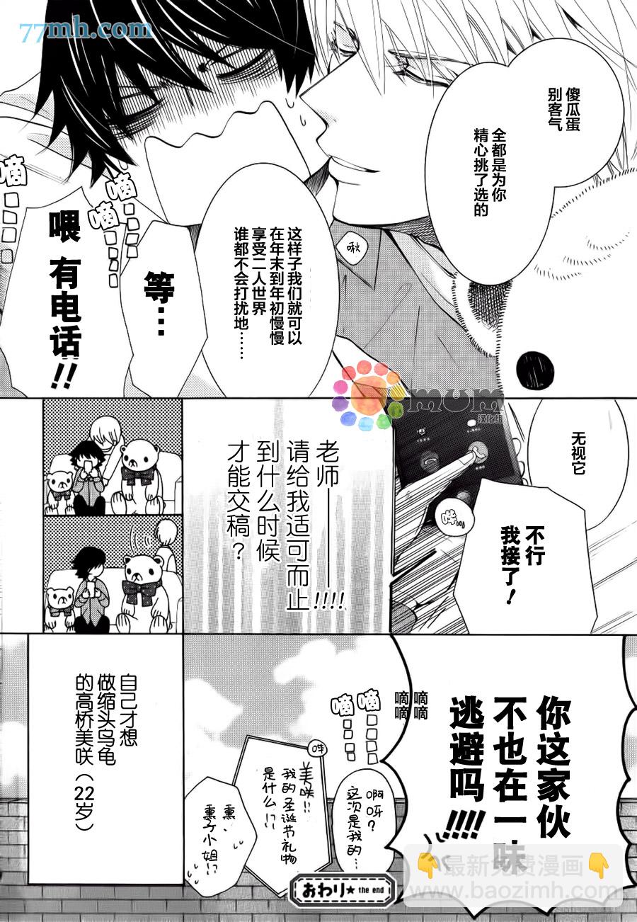 純情羅曼史 - 第44話(2/2) - 4