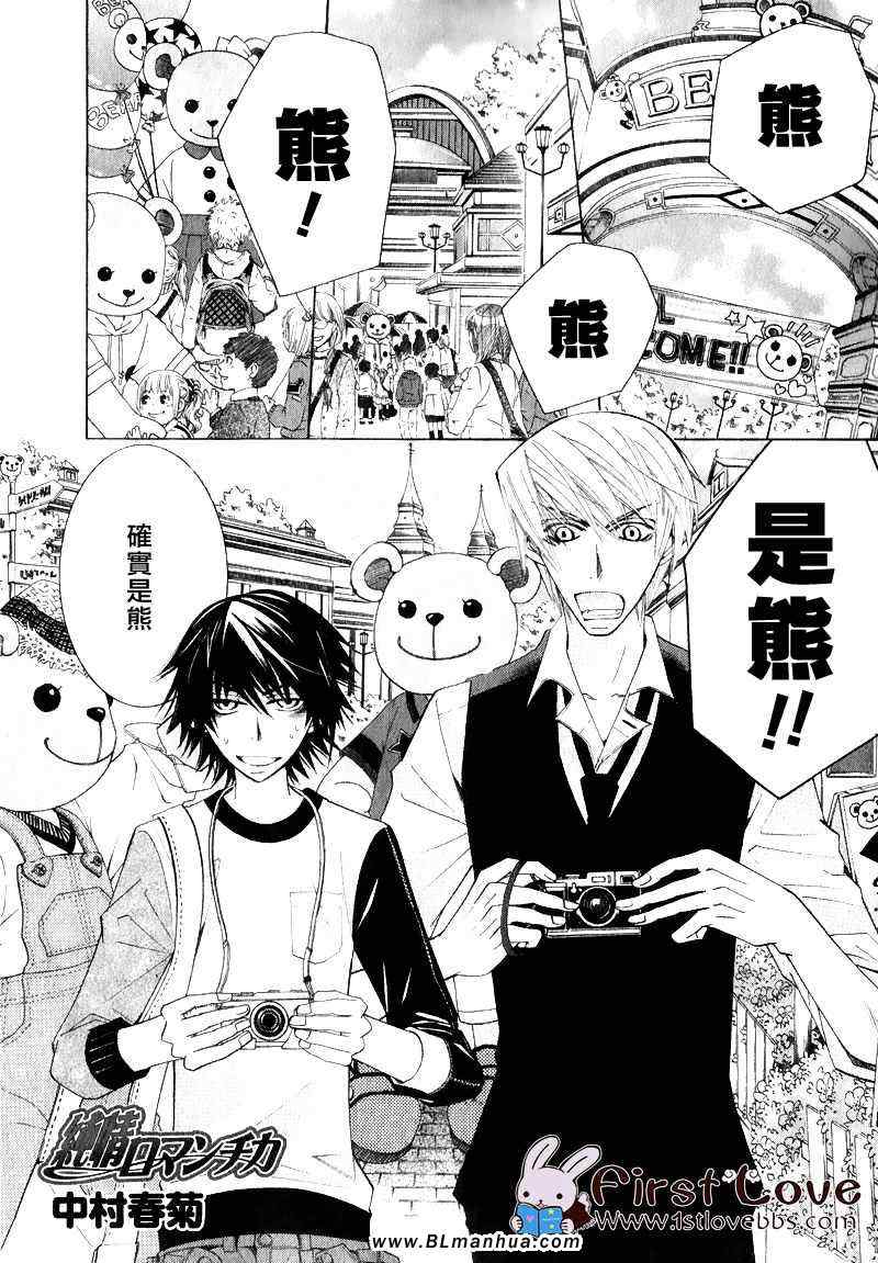 純情羅曼史 - 第14卷 - 1