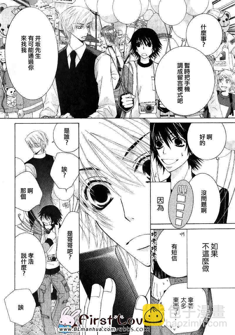 純情羅曼史 - 第14卷 - 5