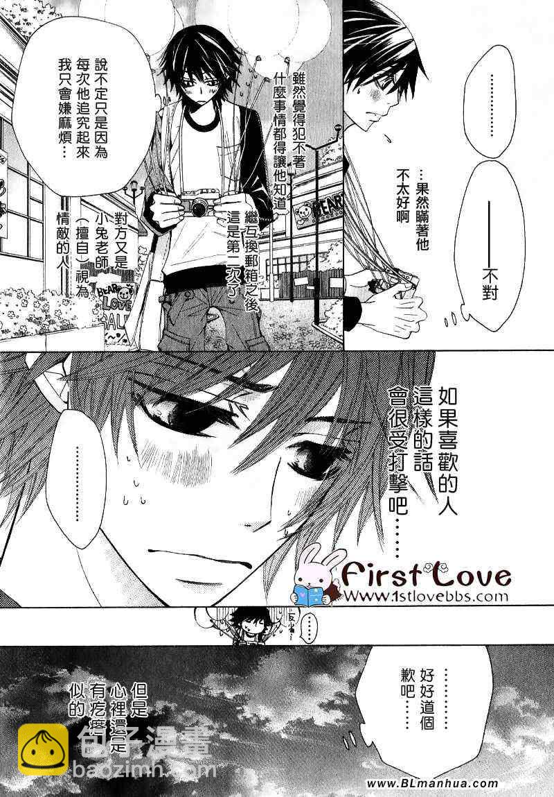 純情羅曼史 - 第14卷 - 4