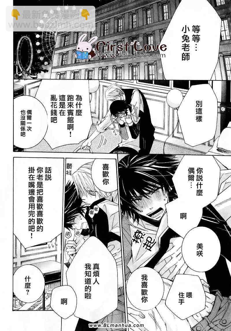 純情羅曼史 - 第14卷 - 2