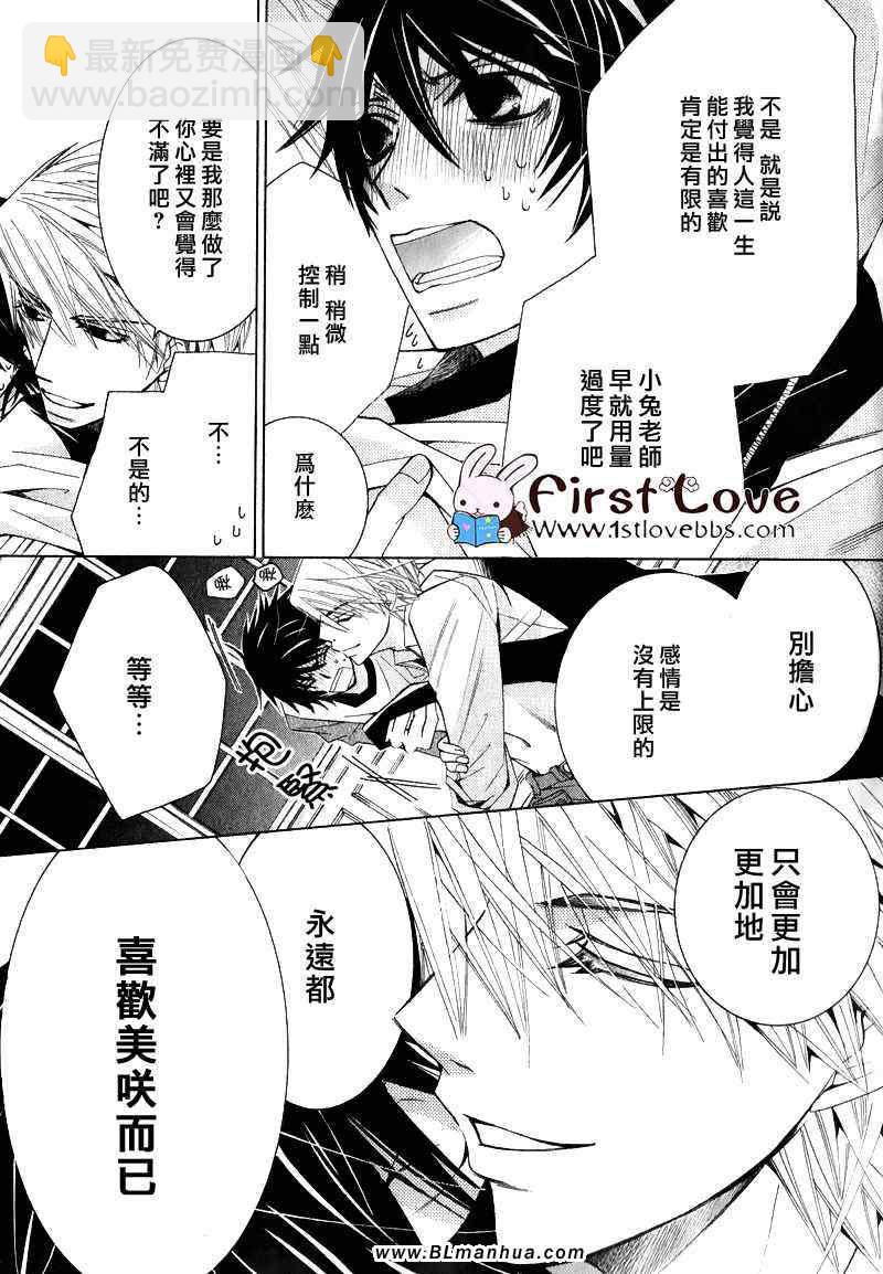 純情羅曼史 - 第14卷 - 3