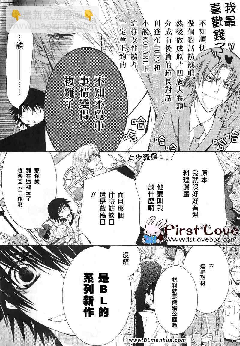 純情羅曼史 - 第14卷 - 4