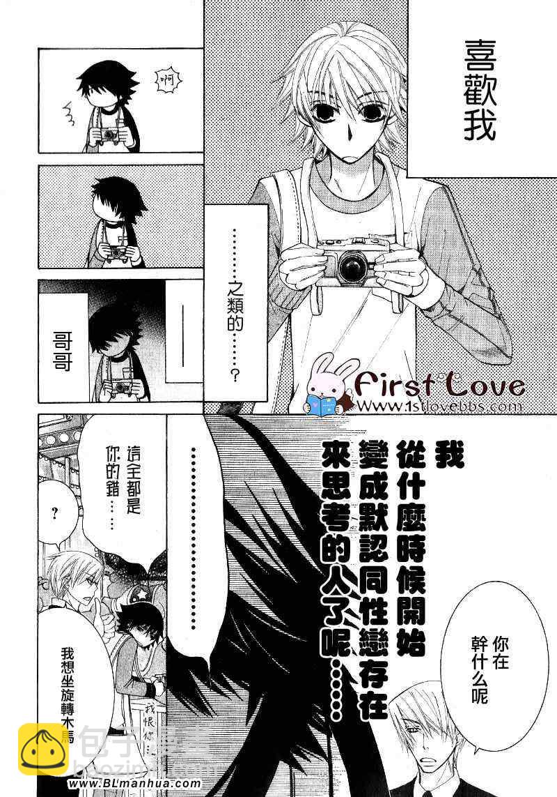 純情羅曼史 - 第14卷 - 1