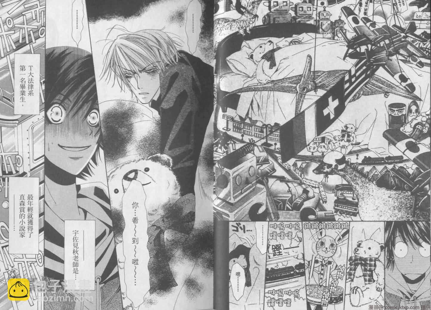 純情羅曼史 - 第1卷(1/2) - 2