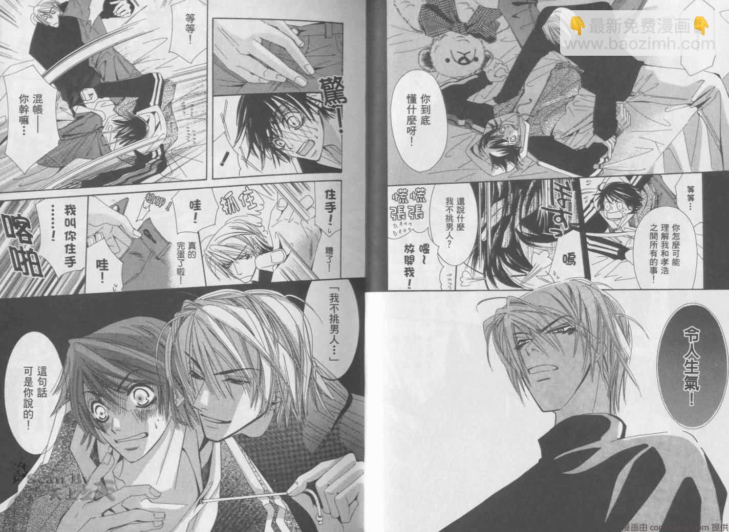 純情羅曼史 - 第1卷(1/2) - 4