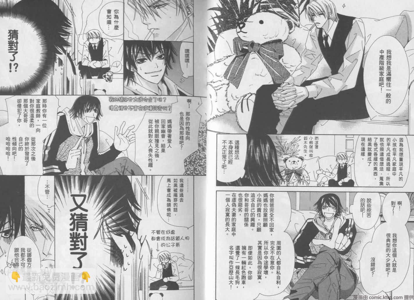 純情羅曼史 - 第1卷(1/2) - 7