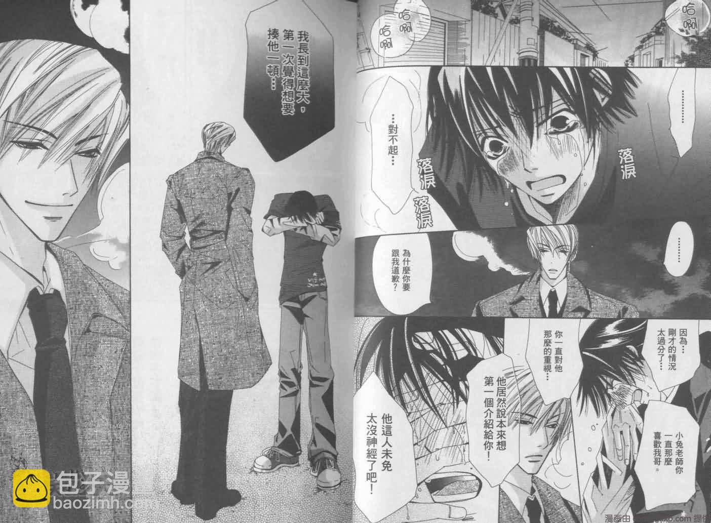 純情羅曼史 - 第1卷(1/2) - 6