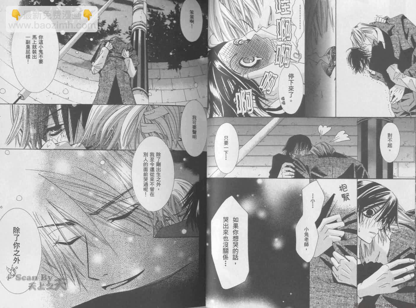 純情羅曼史 - 第1卷(1/2) - 8