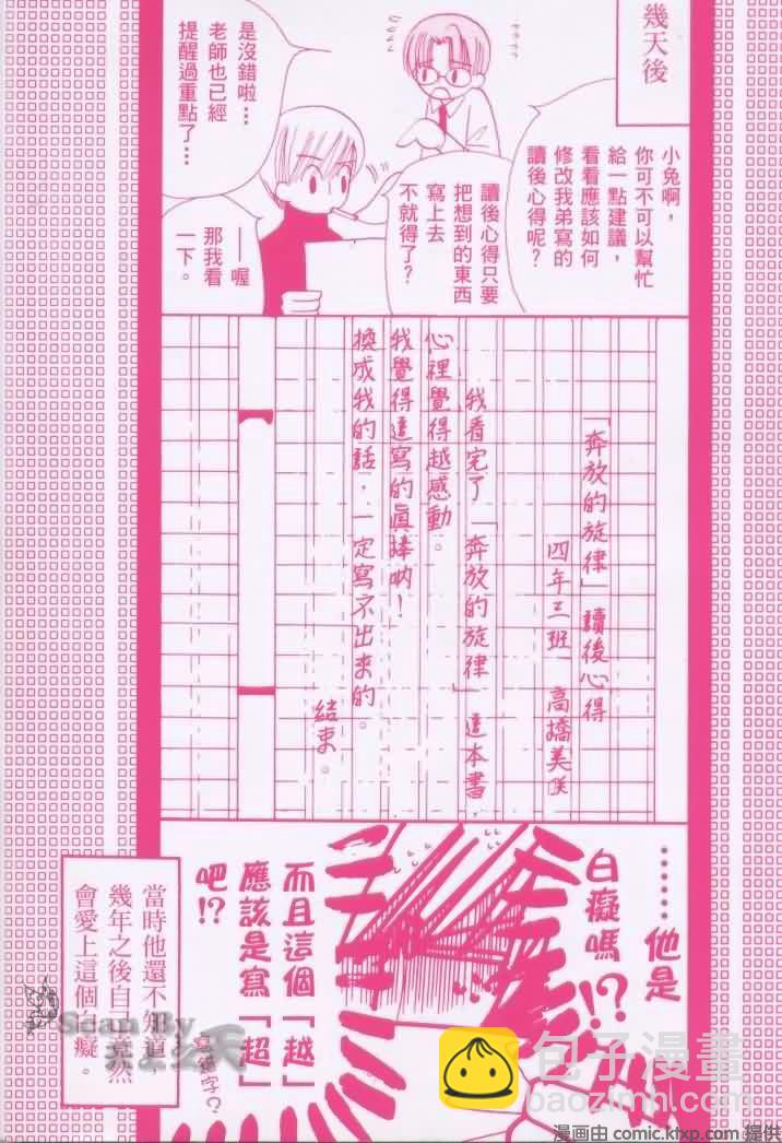 純情羅曼史 - 第1卷(1/2) - 3