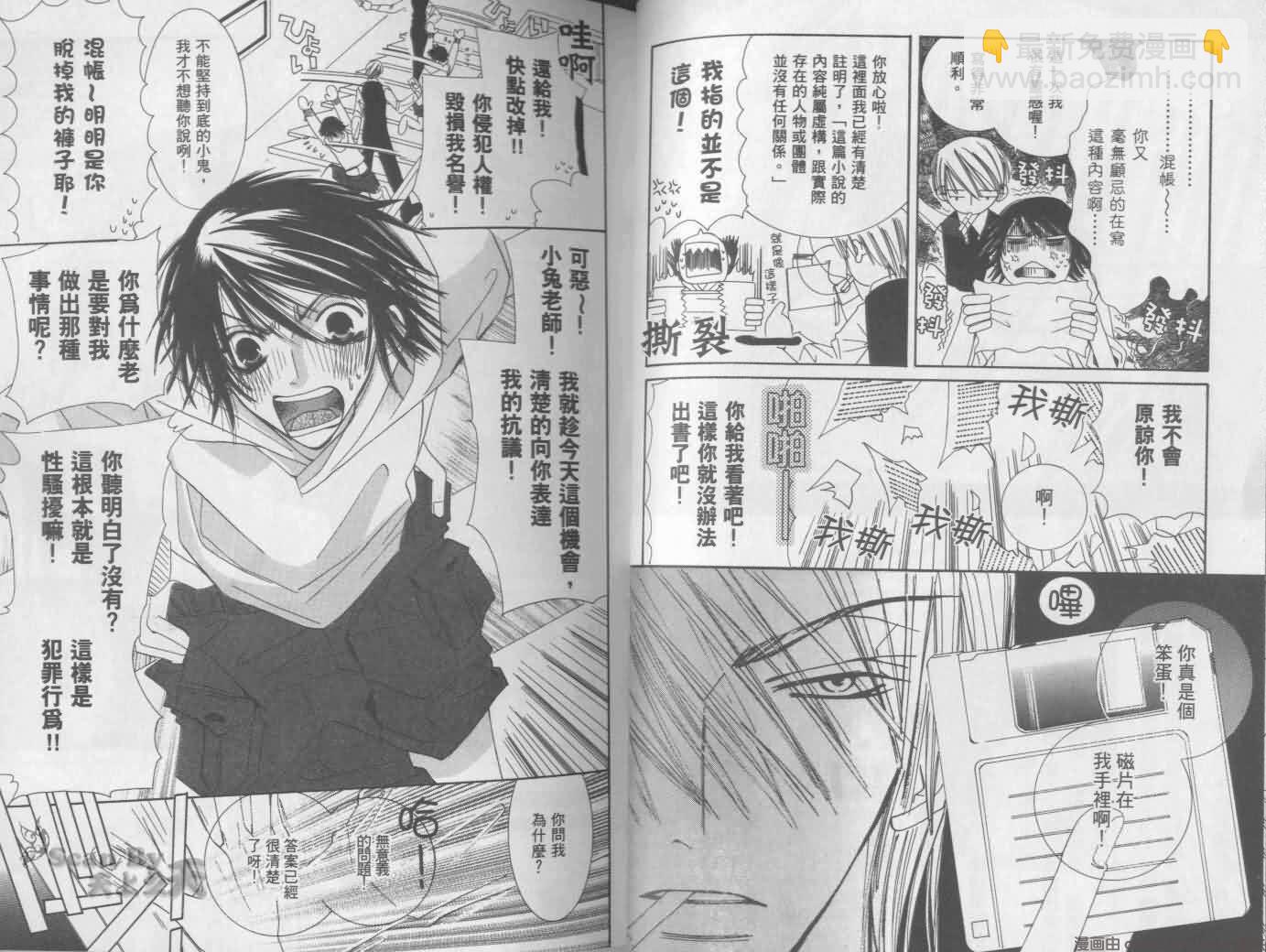 純情羅曼史 - 第1卷(1/2) - 8