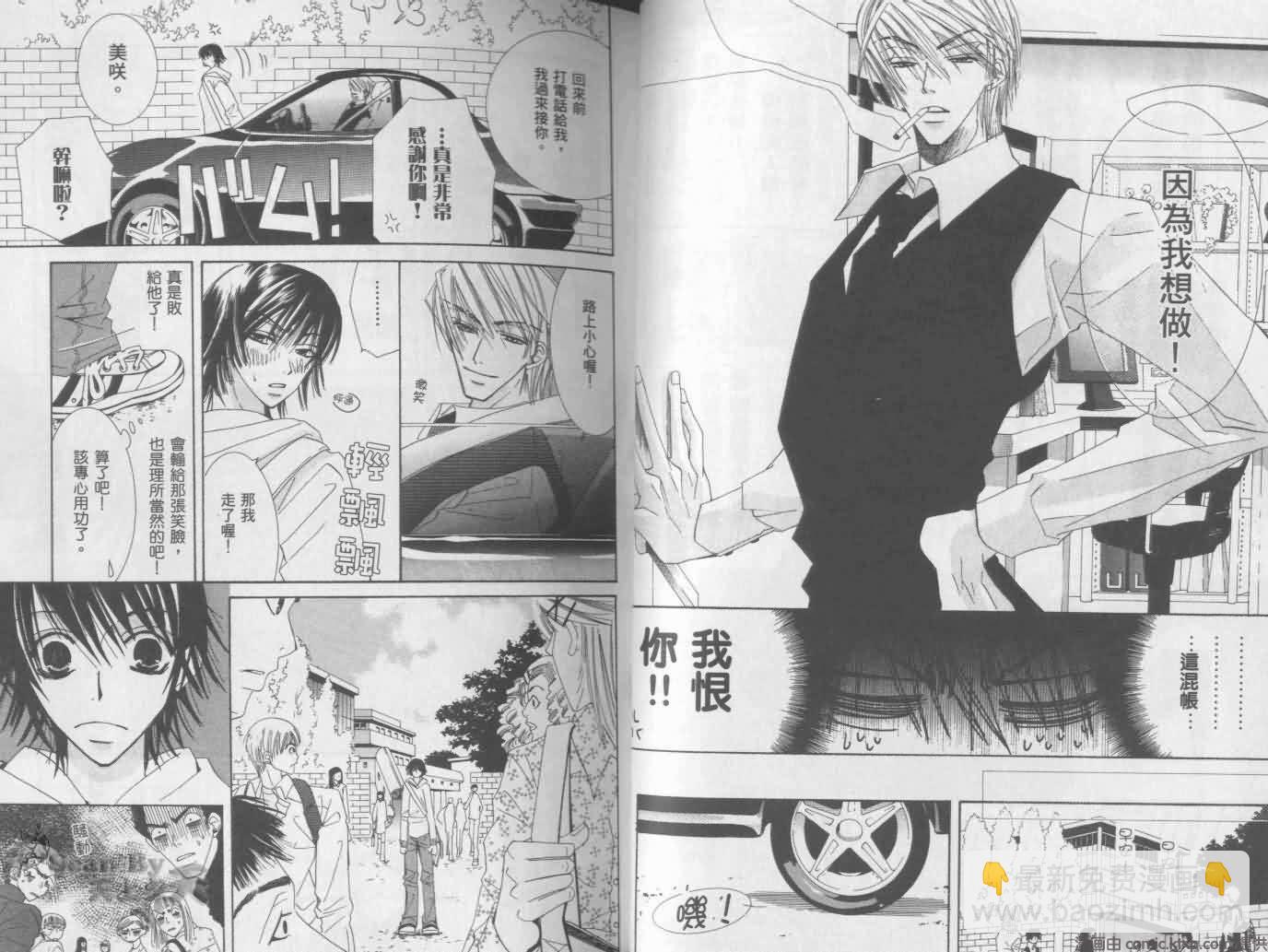 純情羅曼史 - 第1卷(1/2) - 1