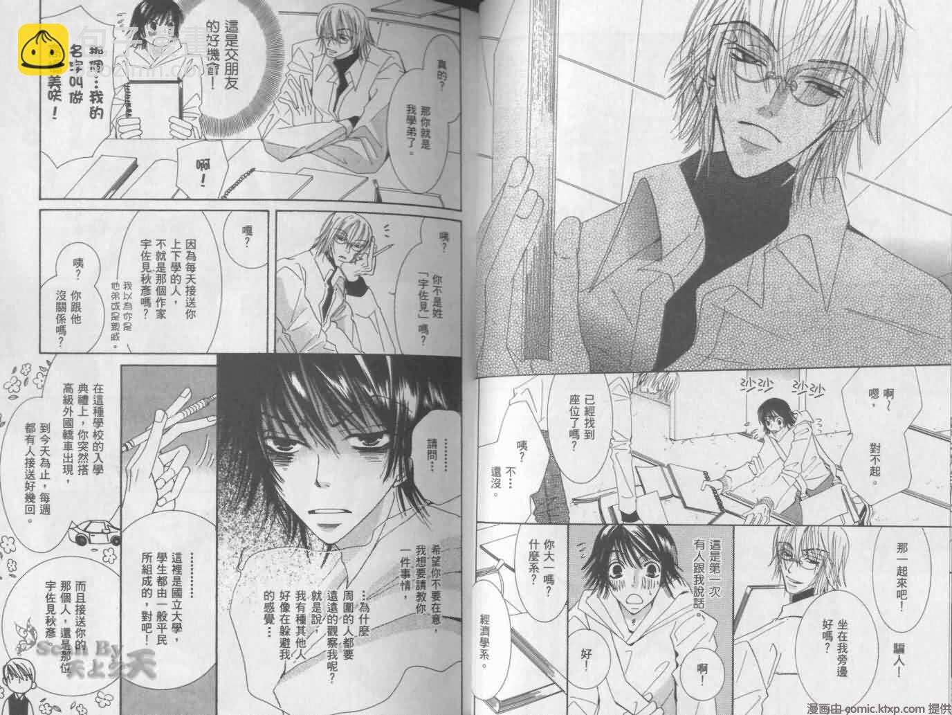 純情羅曼史 - 第1卷(1/2) - 3