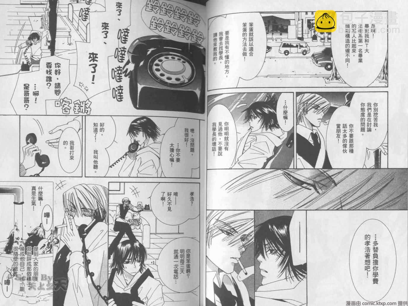 純情羅曼史 - 第1卷(1/2) - 5