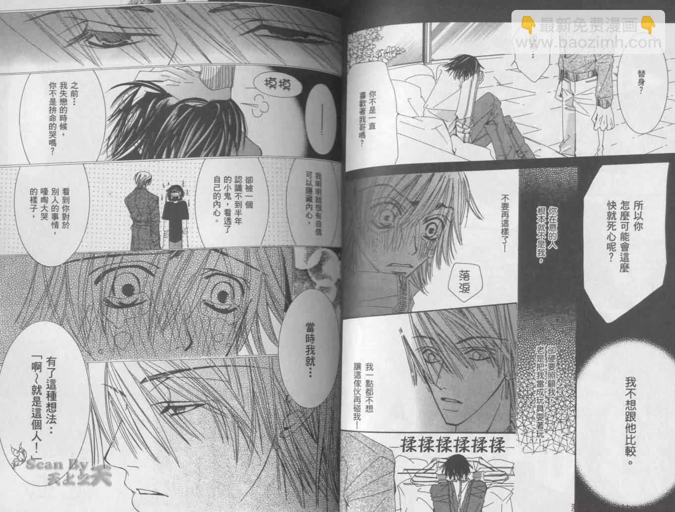 純情羅曼史 - 第1卷(1/2) - 5