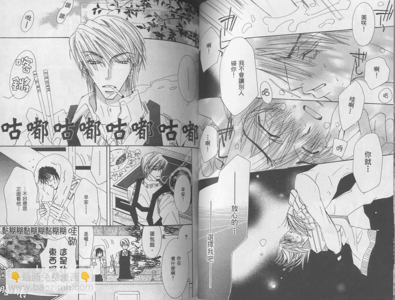 純情羅曼史 - 第1卷(1/2) - 1