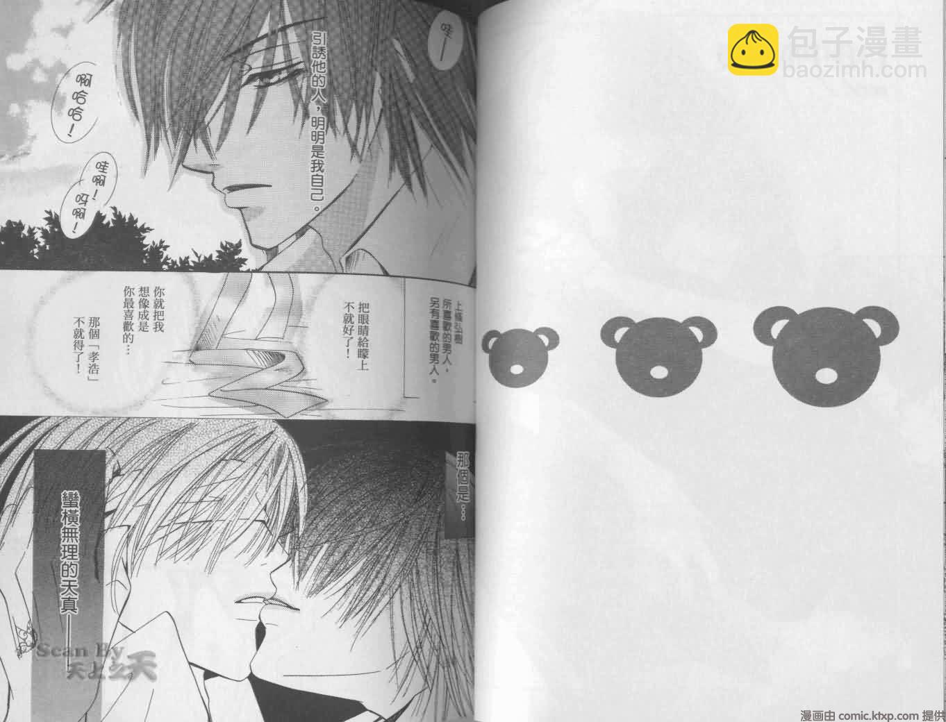 純情羅曼史 - 第1卷(2/2) - 6