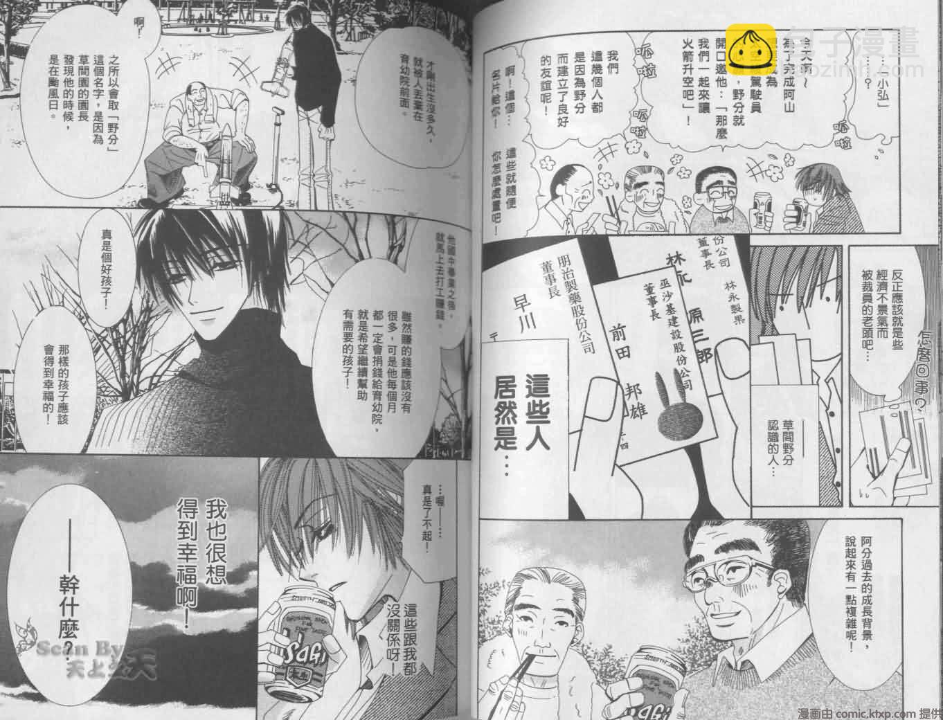 純情羅曼史 - 第1卷(2/2) - 2