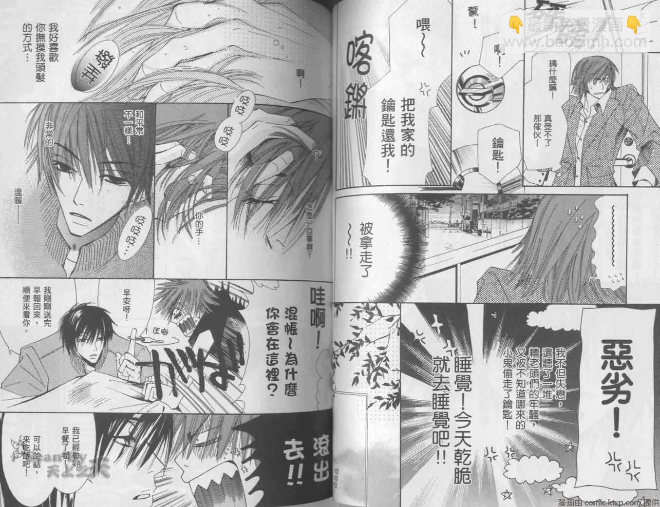 純情羅曼史 - 第1卷(2/2) - 4