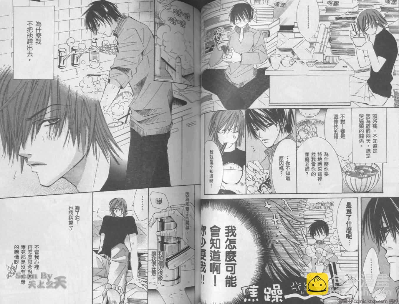 純情羅曼史 - 第1卷(2/2) - 5