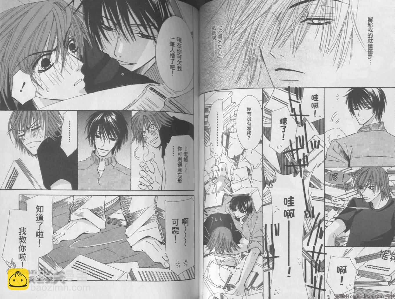 純情羅曼史 - 第1卷(2/2) - 6