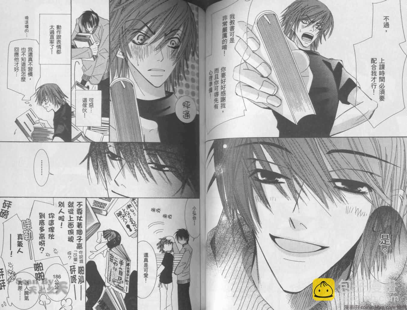 純情羅曼史 - 第1卷(2/2) - 7