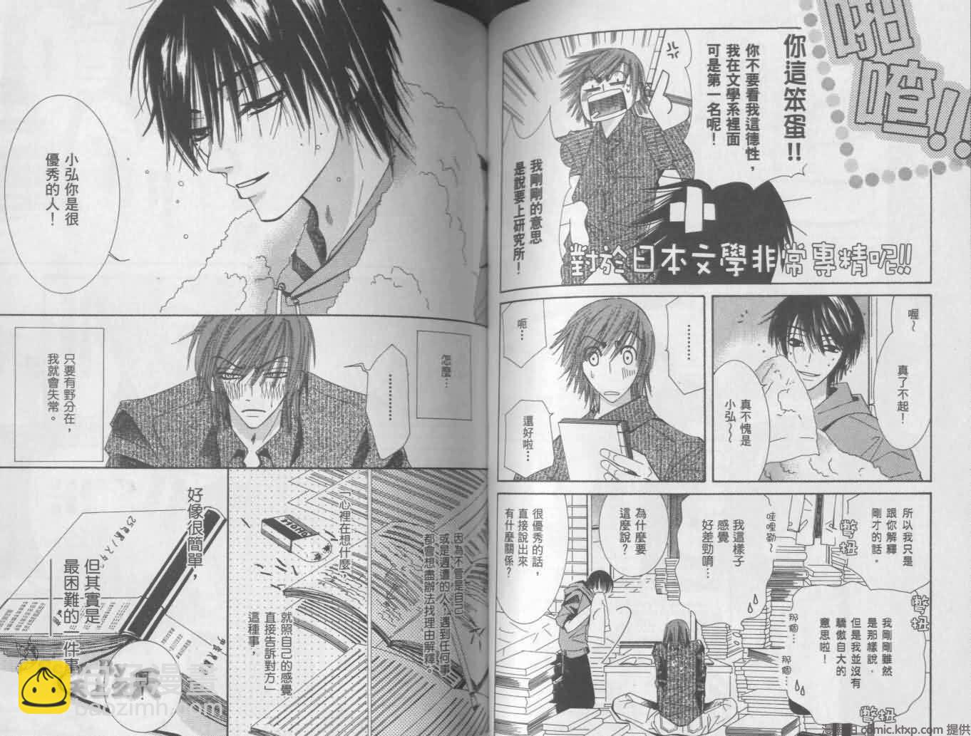 純情羅曼史 - 第1卷(2/2) - 1