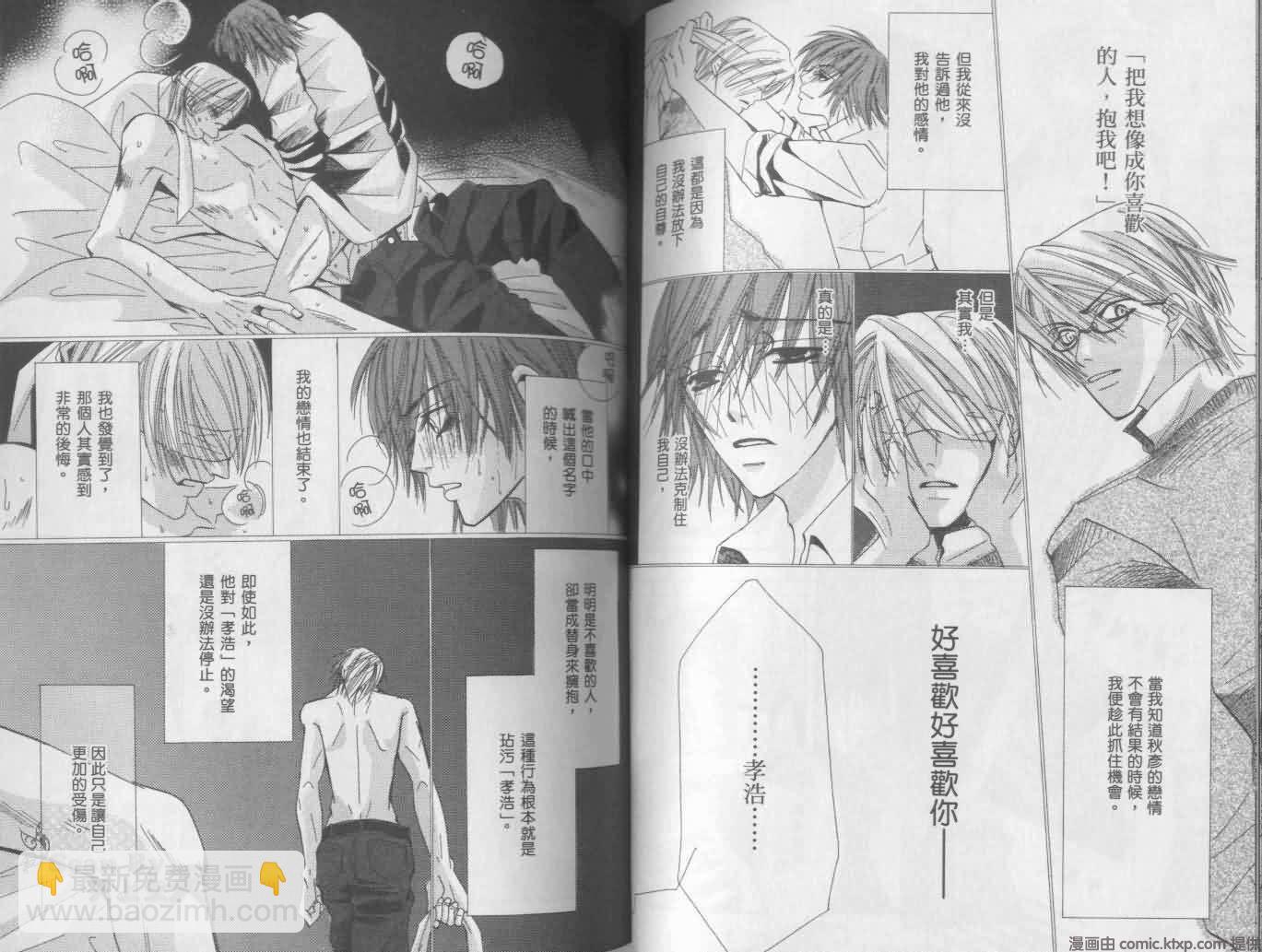 純情羅曼史 - 第1卷(2/2) - 3