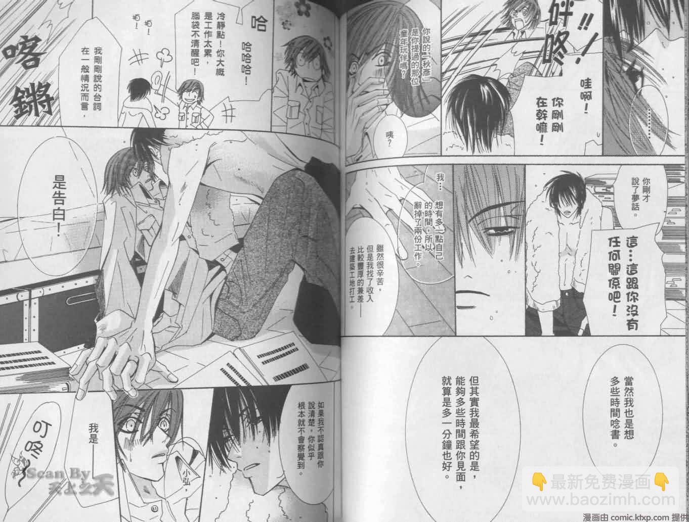 純情羅曼史 - 第1卷(2/2) - 6