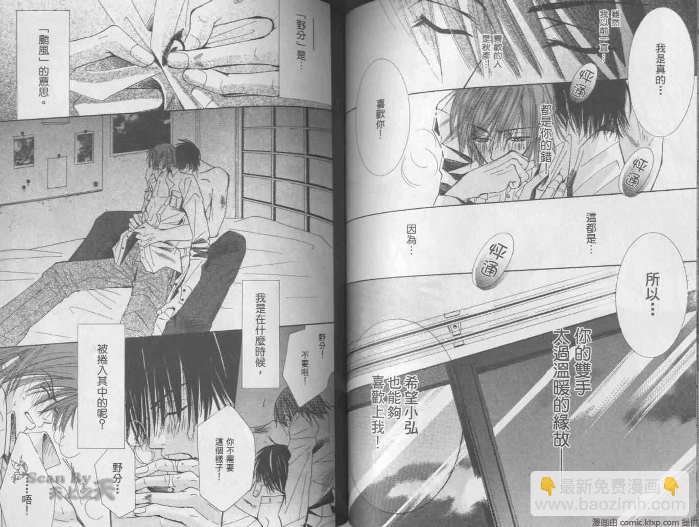 純情羅曼史 - 第1卷(2/2) - 3