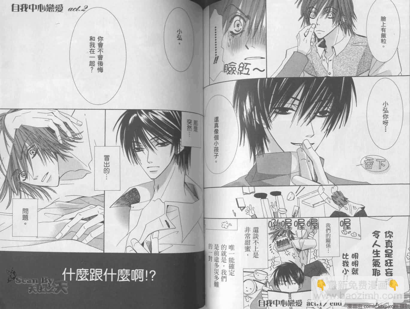 純情羅曼史 - 第1卷(2/2) - 6