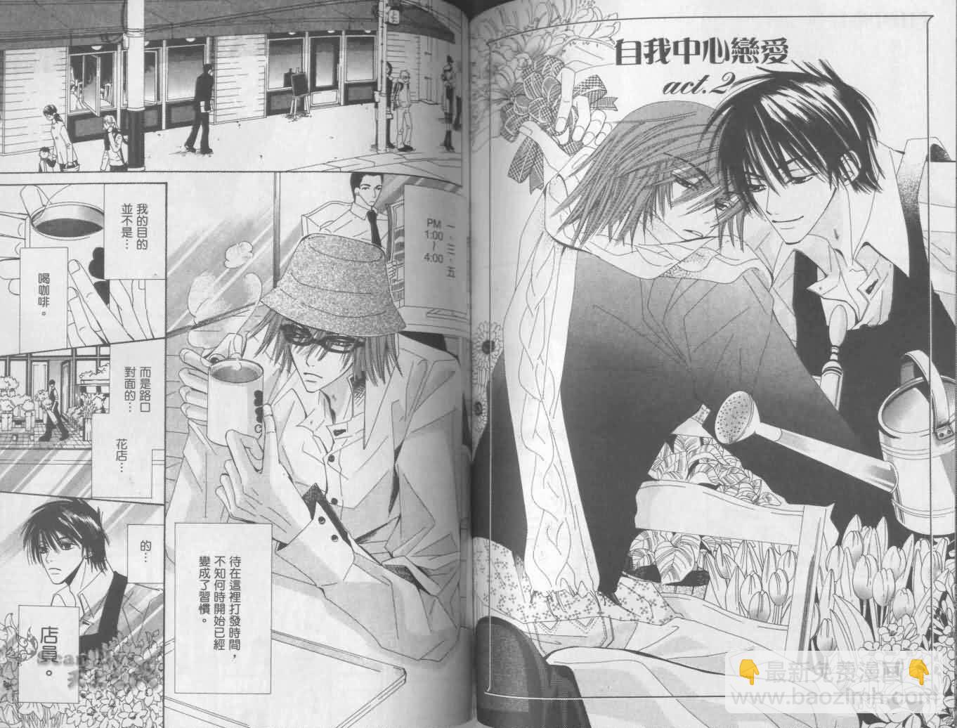 純情羅曼史 - 第1卷(2/2) - 7