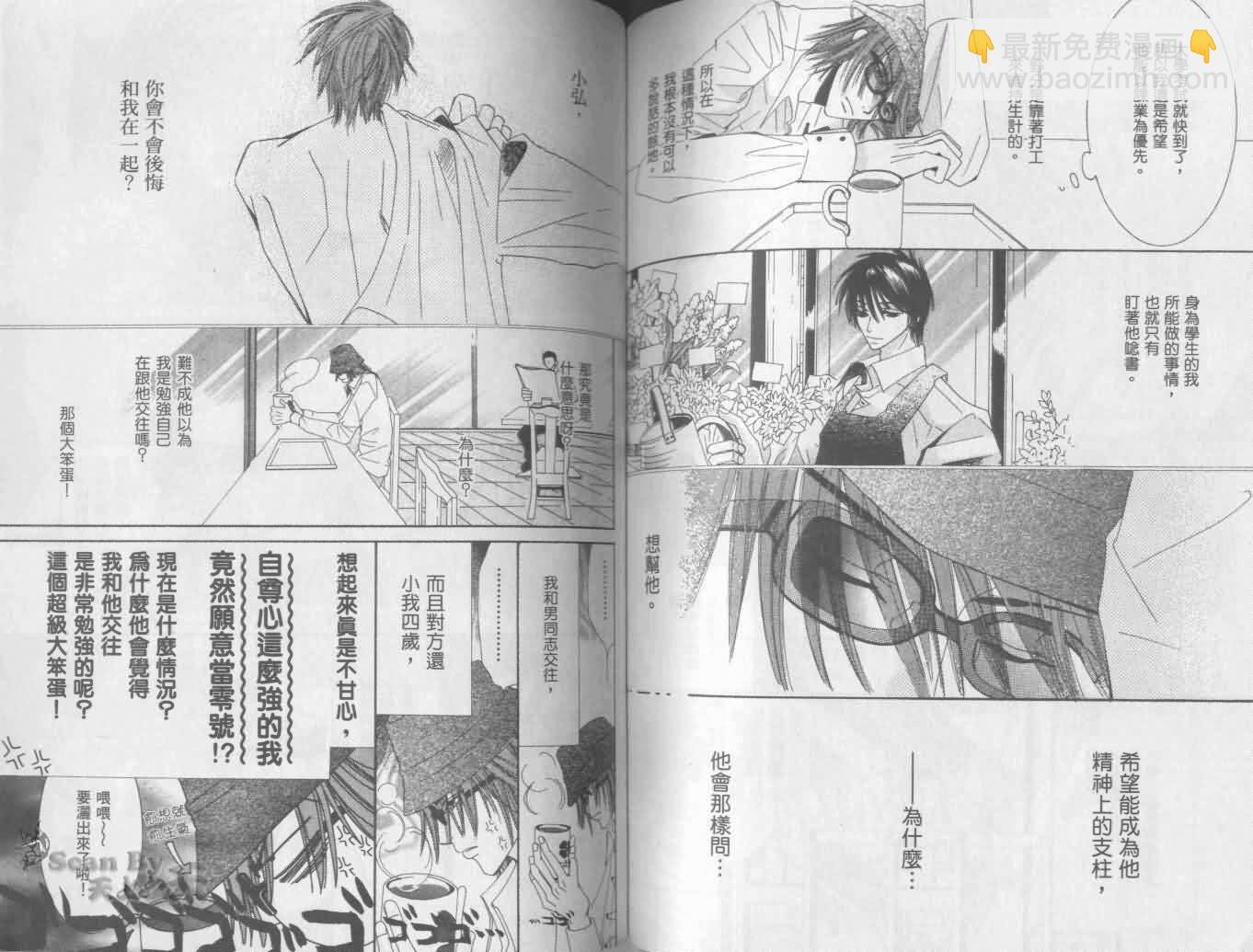 純情羅曼史 - 第1卷(2/2) - 1