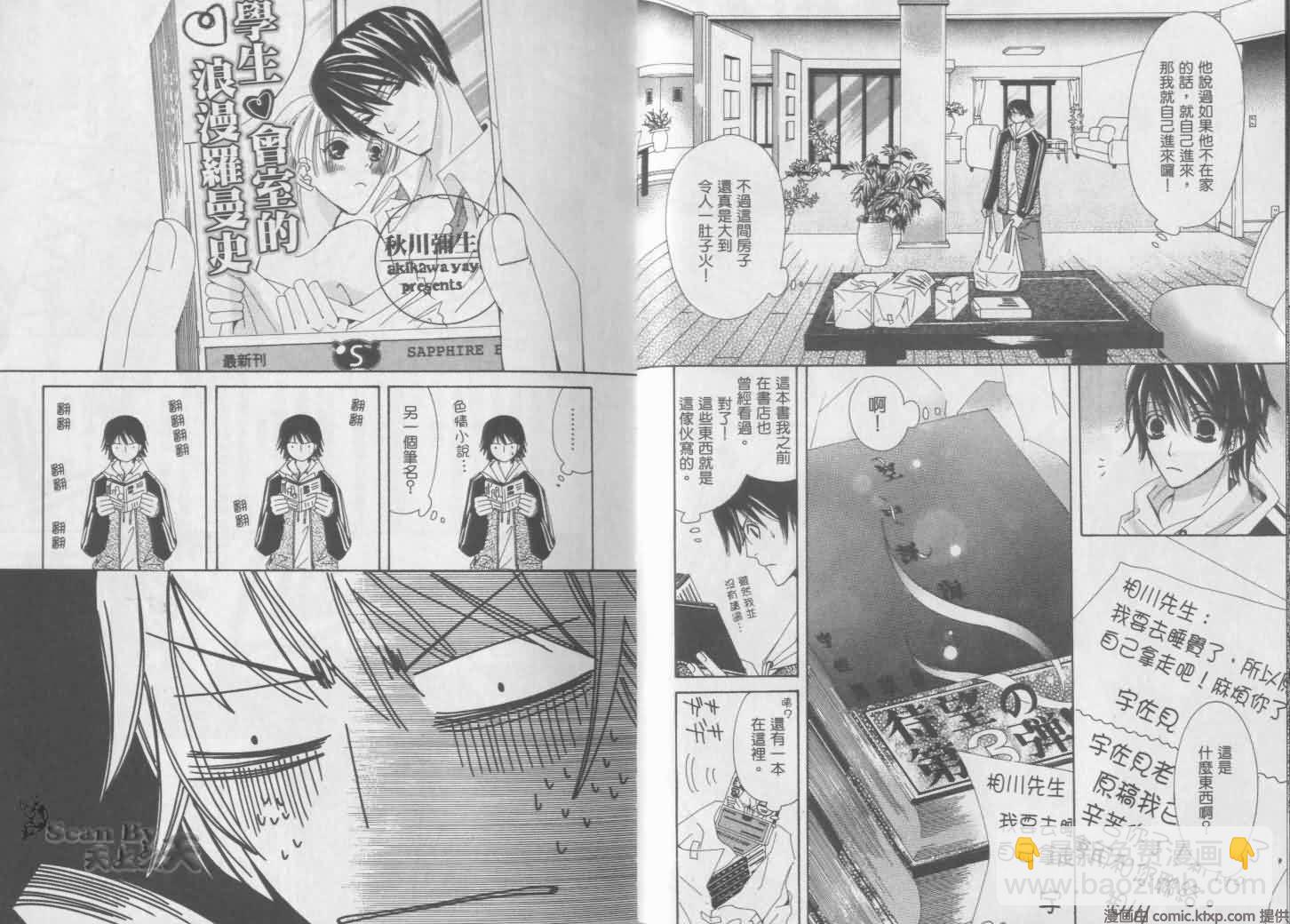 純情羅曼史 - 第1卷(1/2) - 8