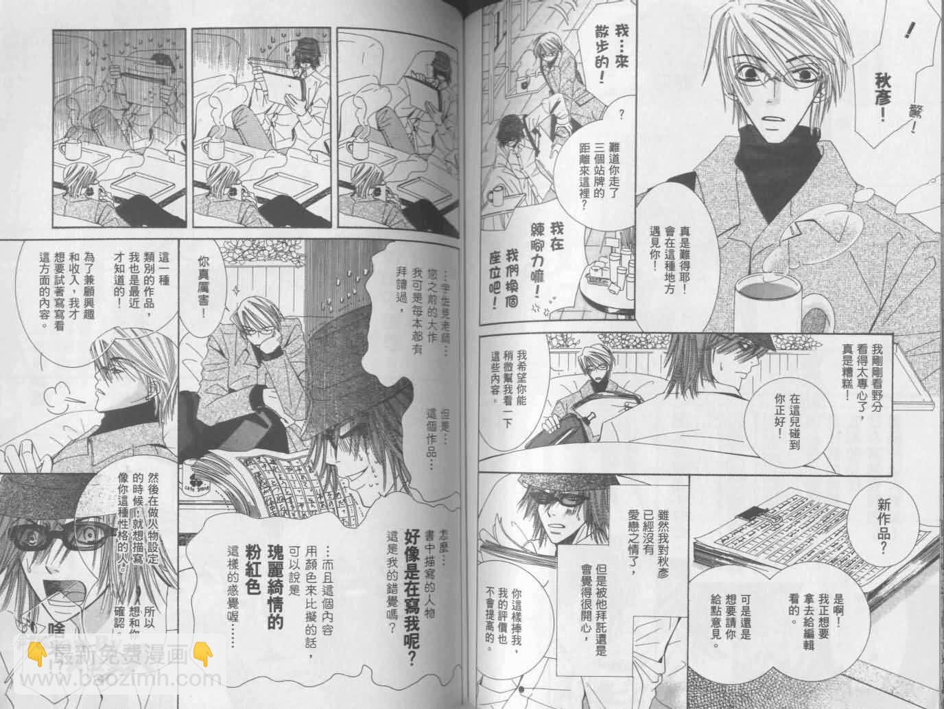 純情羅曼史 - 第1卷(2/2) - 2