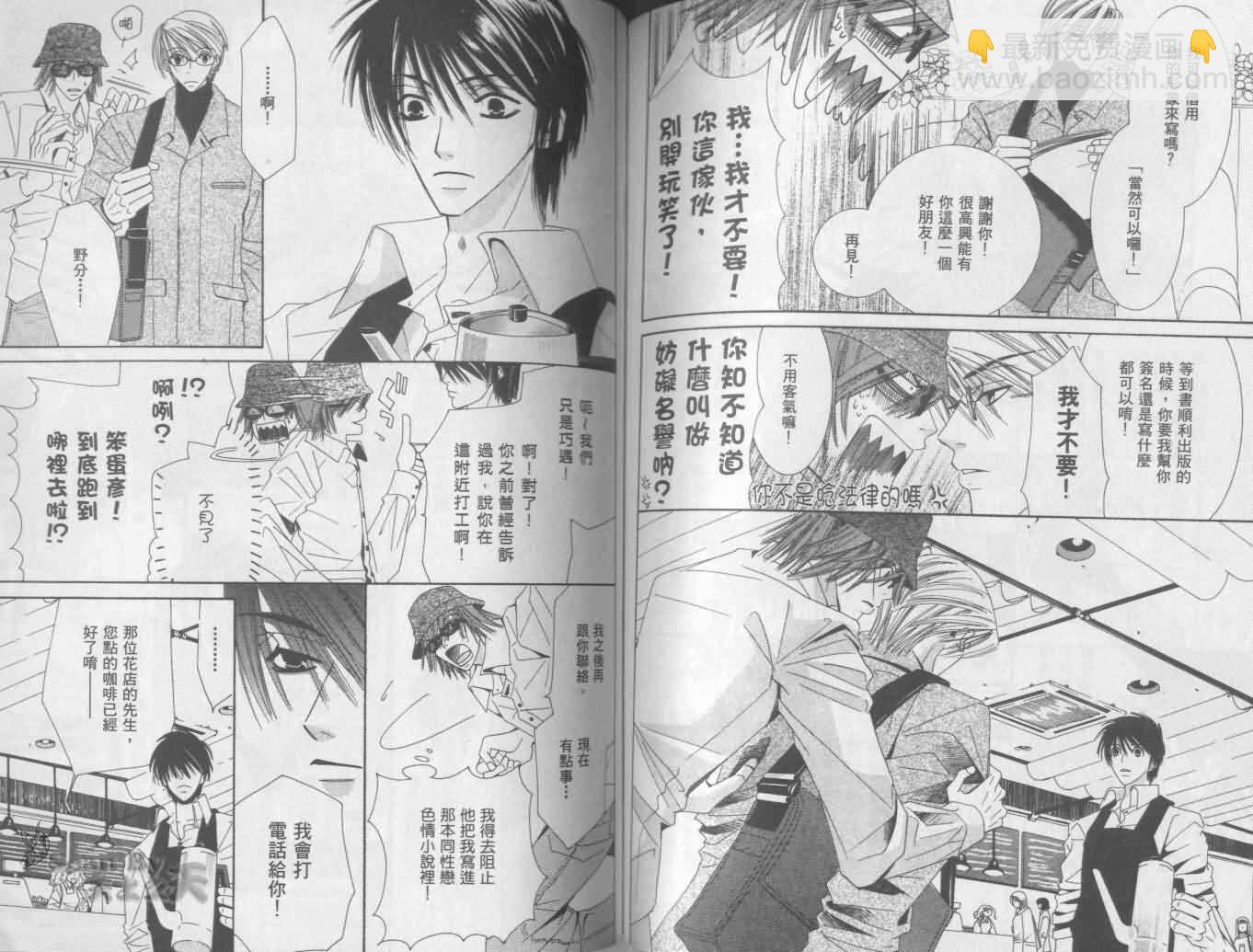 純情羅曼史 - 第1卷(2/2) - 3