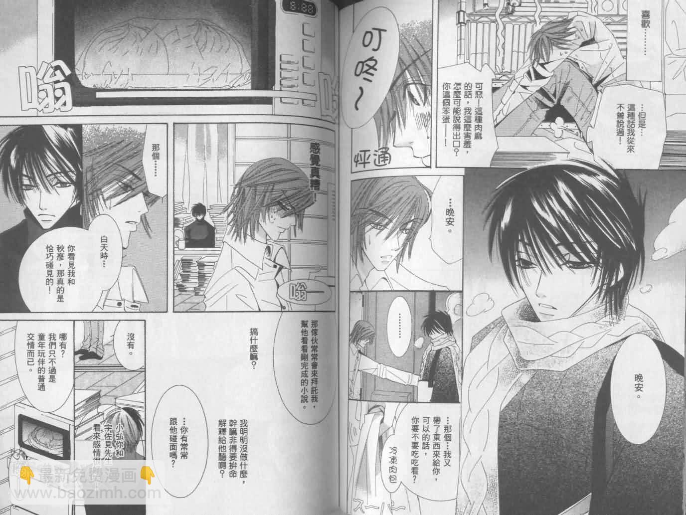 純情羅曼史 - 第1卷(2/2) - 5