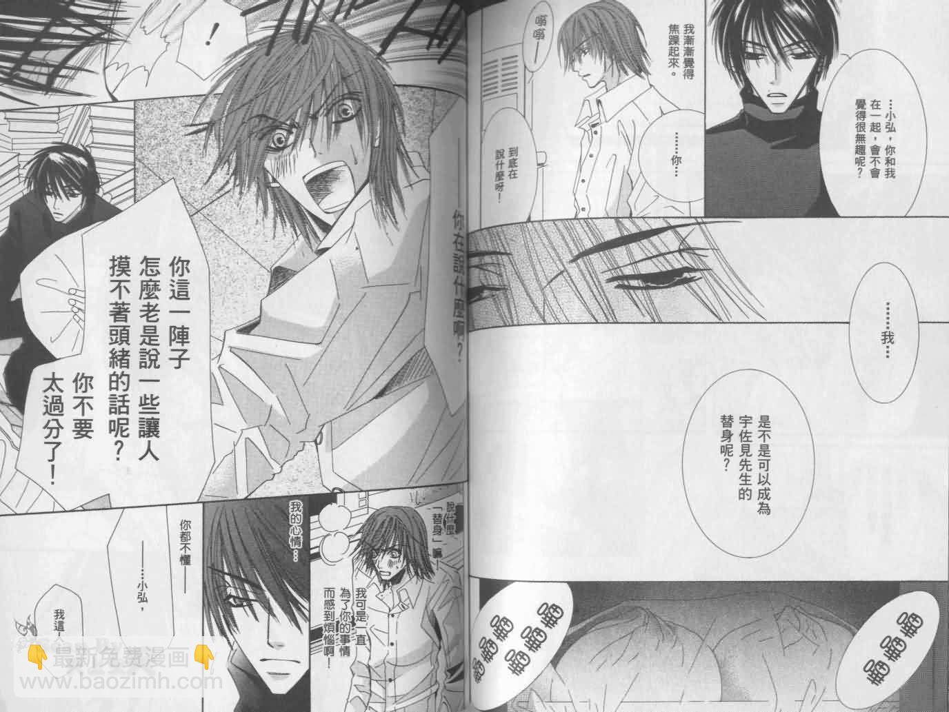 純情羅曼史 - 第1卷(2/2) - 6