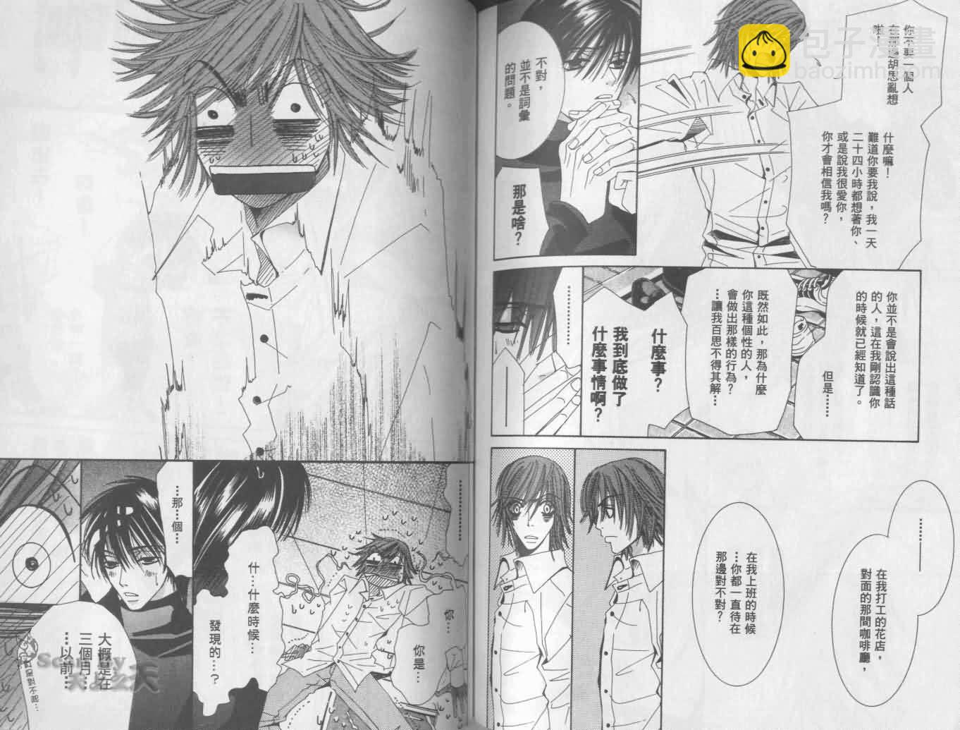 純情羅曼史 - 第1卷(2/2) - 8