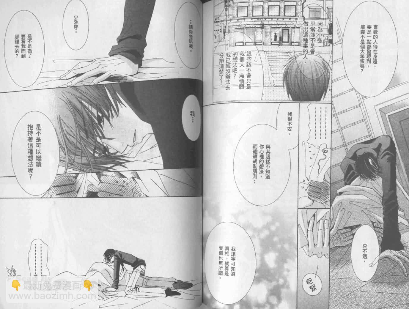 純情羅曼史 - 第1卷(2/2) - 2