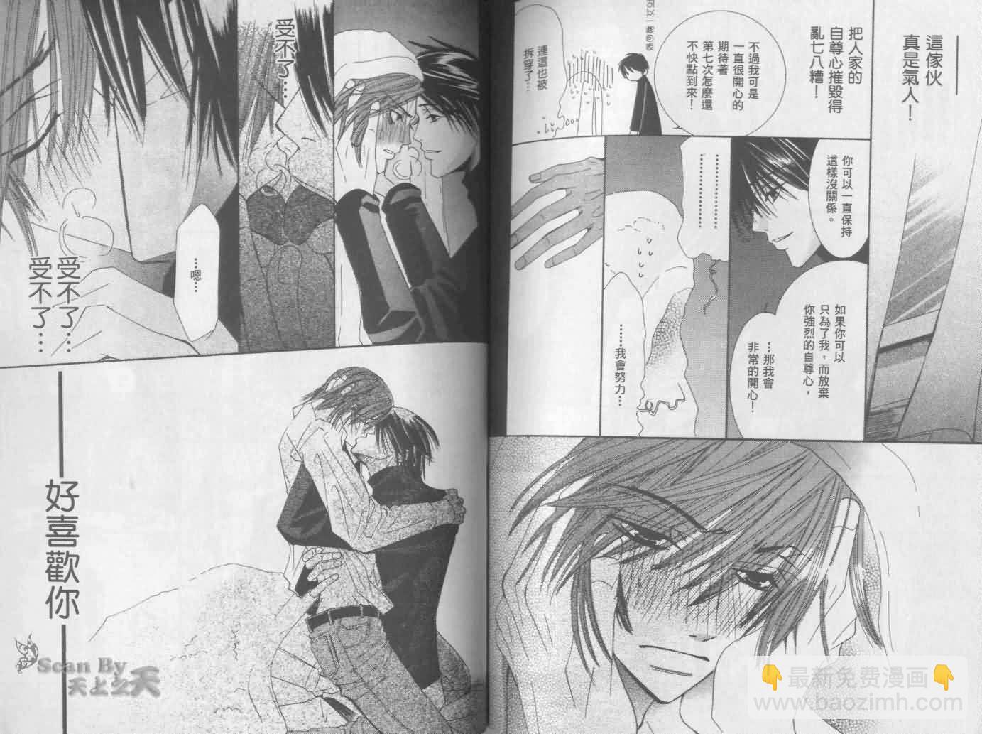 純情羅曼史 - 第1卷(2/2) - 3