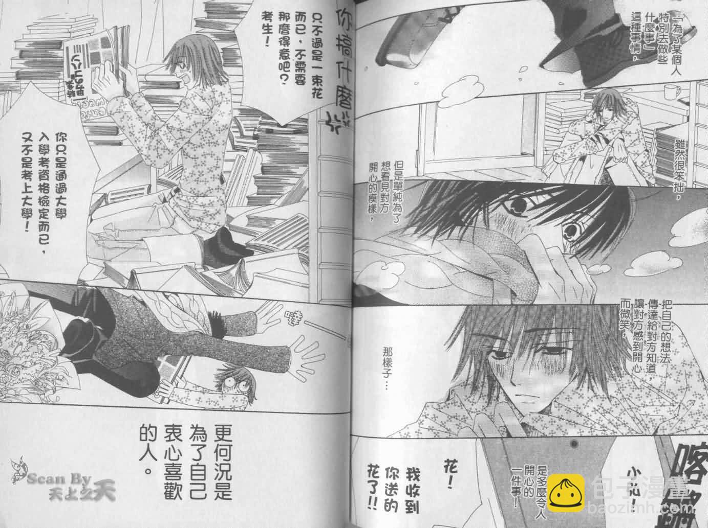 純情羅曼史 - 第1卷(2/2) - 5