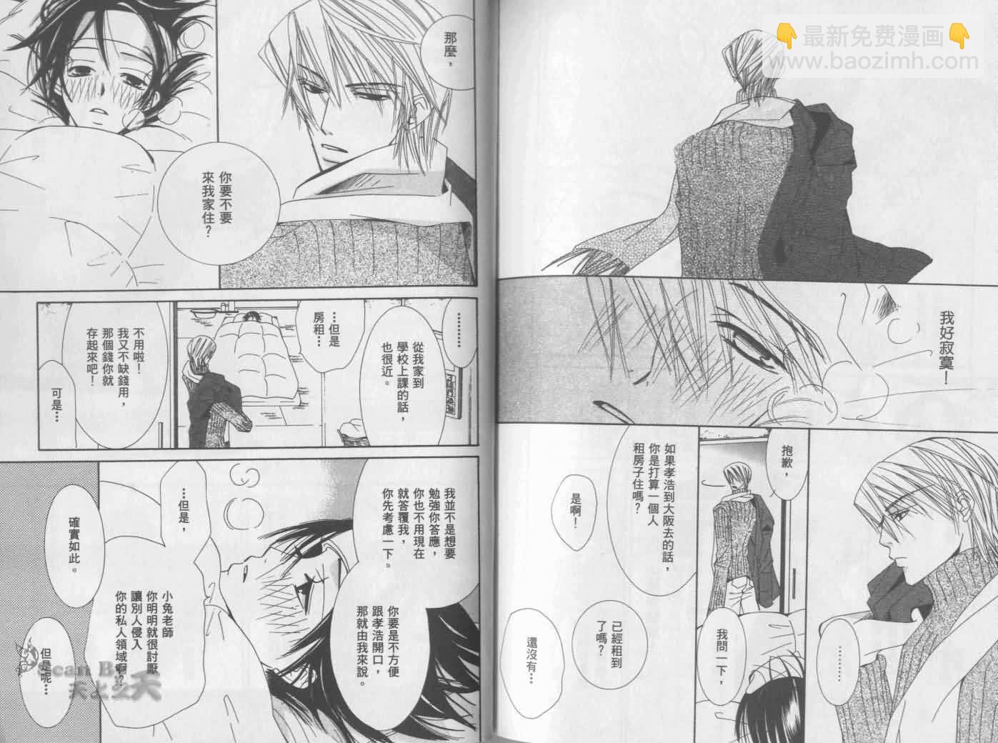 純情羅曼史 - 第1卷(2/2) - 2