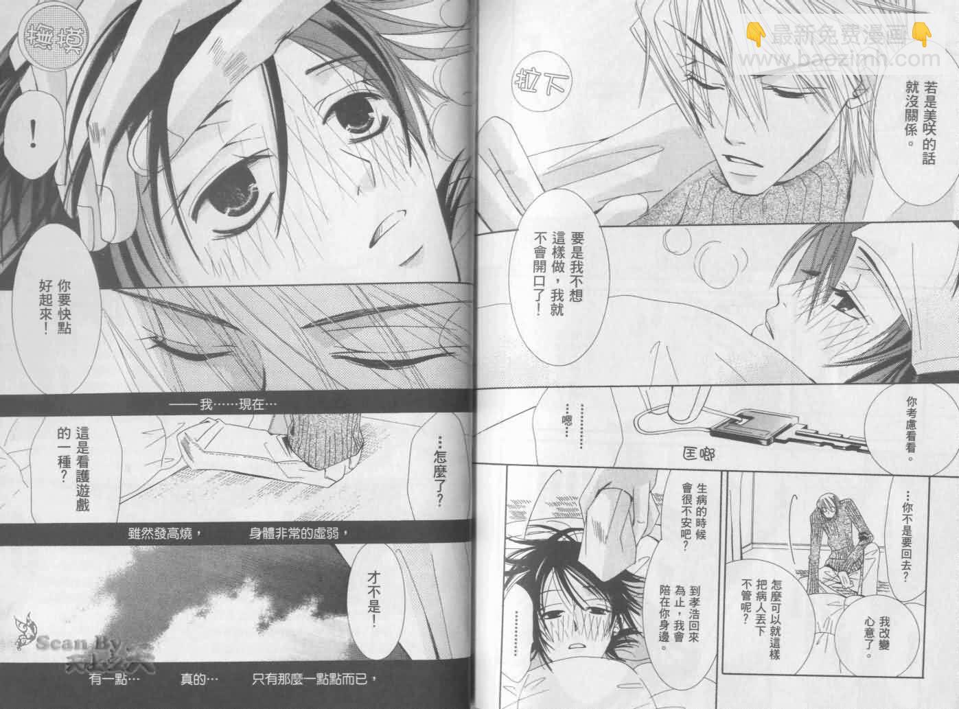 純情羅曼史 - 第1卷(2/2) - 3