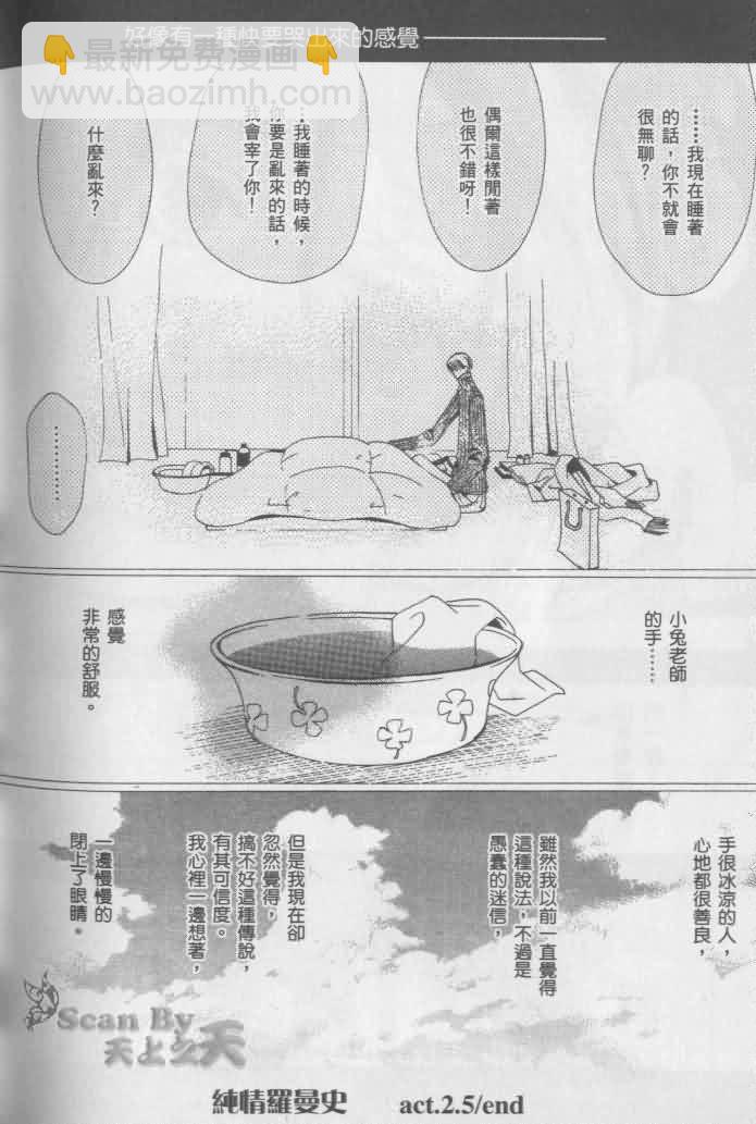 純情羅曼史 - 第1卷(2/2) - 4