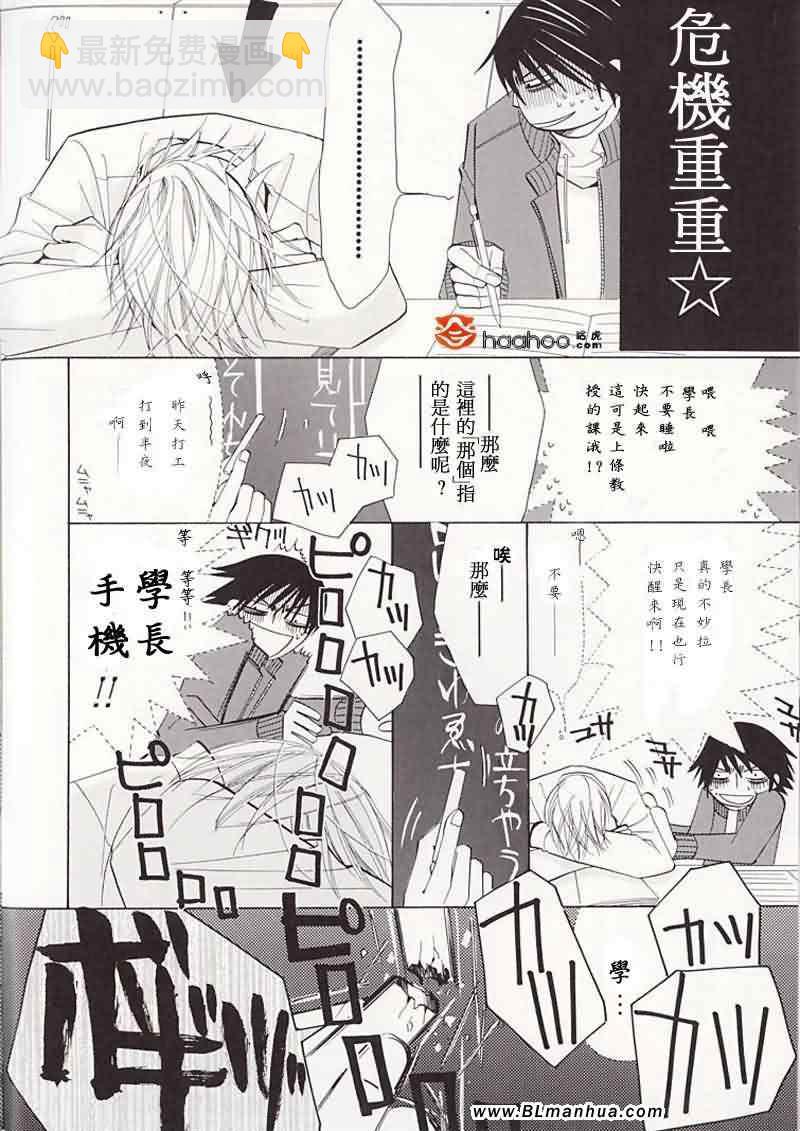 純情羅曼史 - 大點心部 - 3